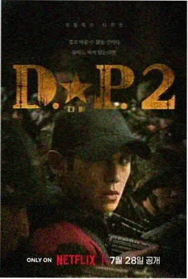 红桃影院刑侦悬疑剧第七次交接海报