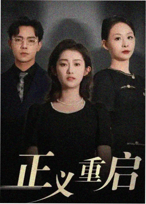 红桃影院甜宠日常短剧合租契约海报